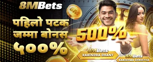 पहिलो निक्षेप बोनस ५००% promotion banner