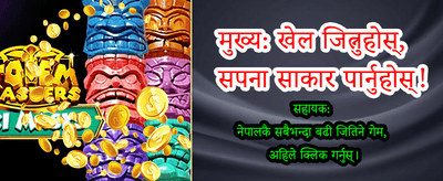 आजै साइन इन गरी जित्नुहोस्
