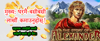 सबैभन्दा ठूलो पुरस्कार जित्नुहोस्